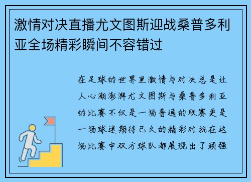 激情对决直播尤文图斯迎战桑普多利亚全场精彩瞬间不容错过